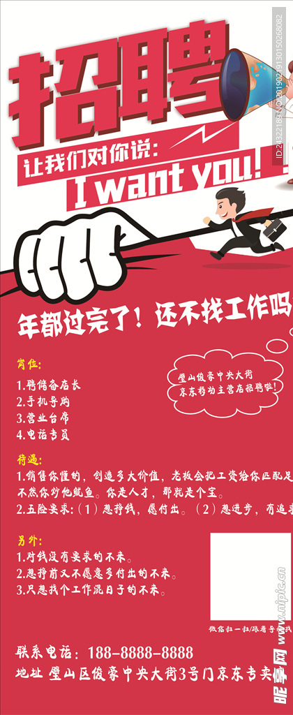 招聘广告