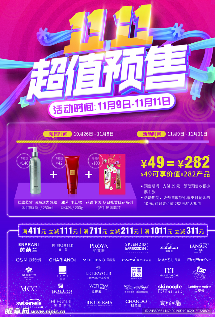 预售海报 双十一