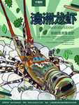 龙虾