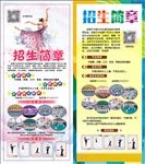 招生简章