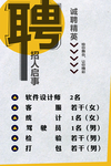 招聘海报