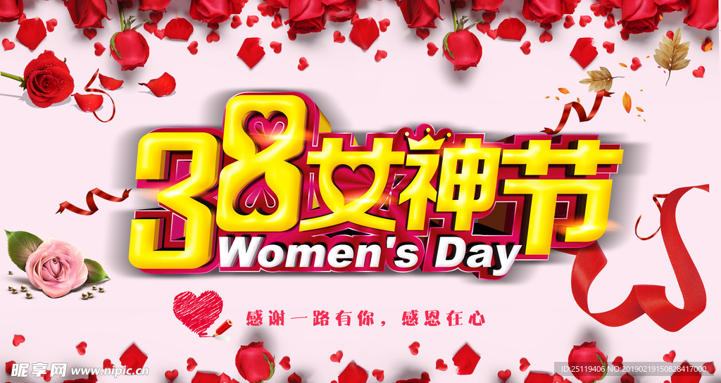 女神节