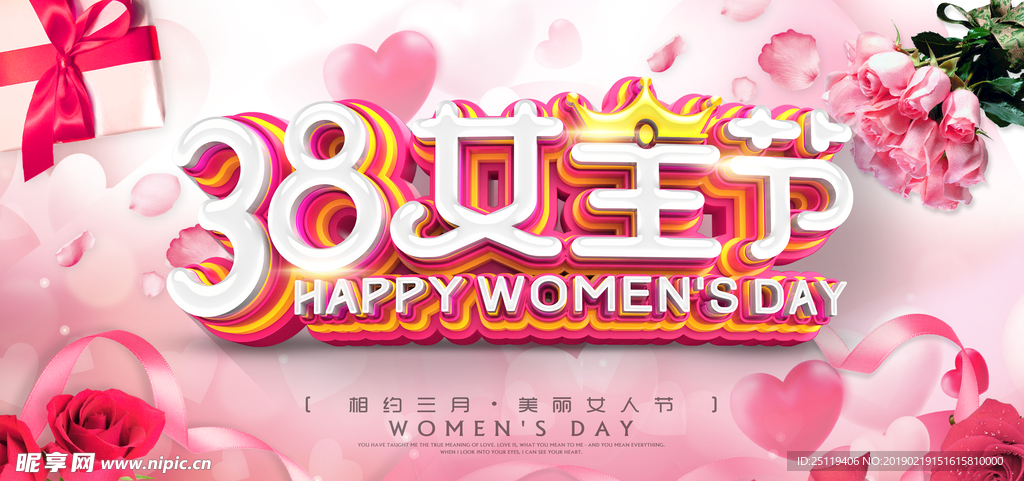 妇女节