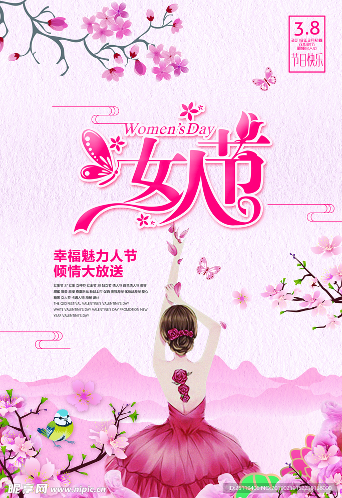 妇女节