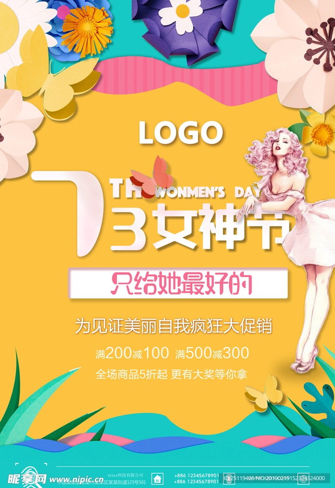 妇女节