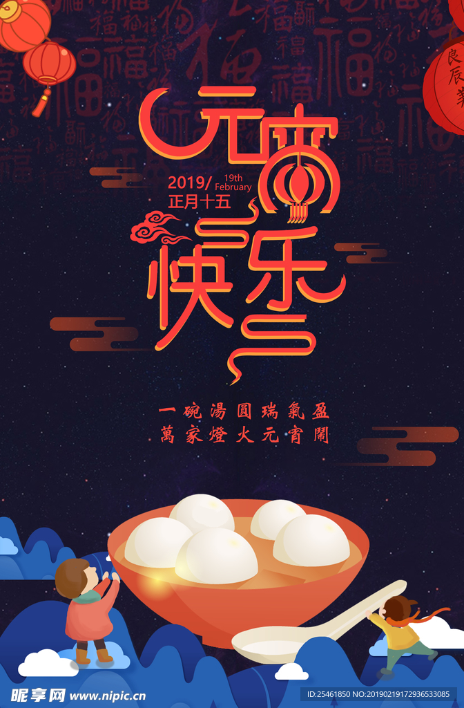 元宵快乐