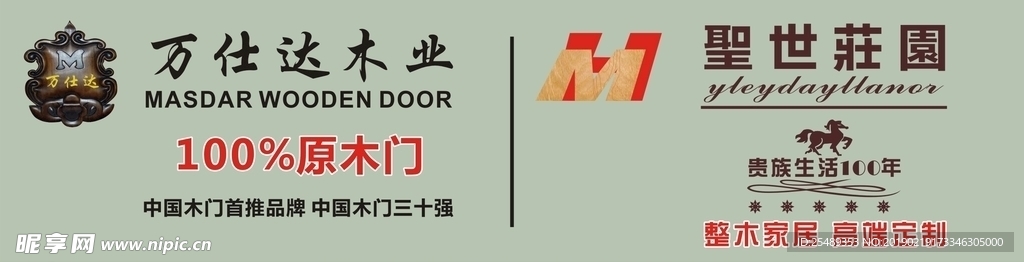 万仕达木业