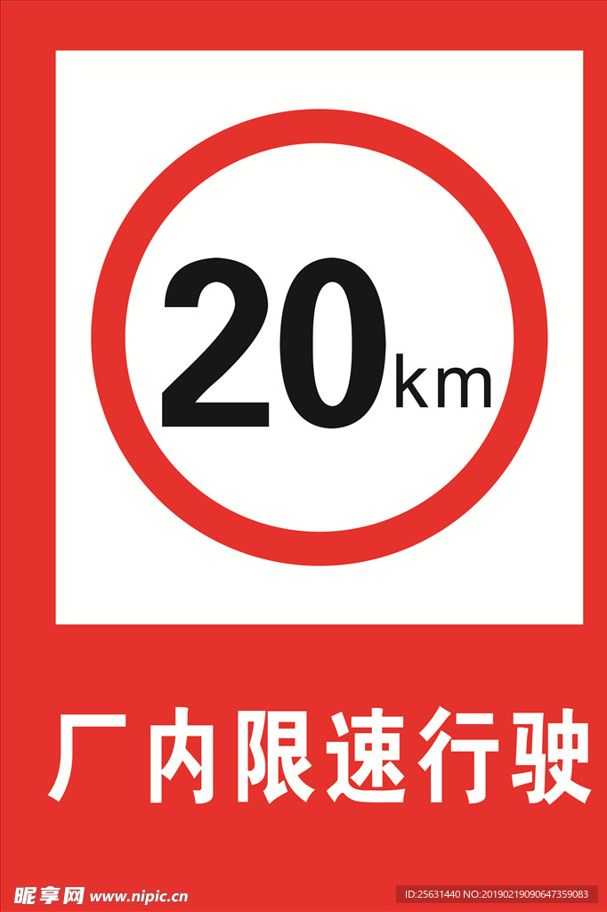 限速行驶
