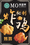 炸鸡海报