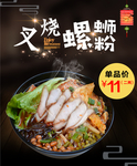 螺蛳粉海报
