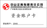 中山证券