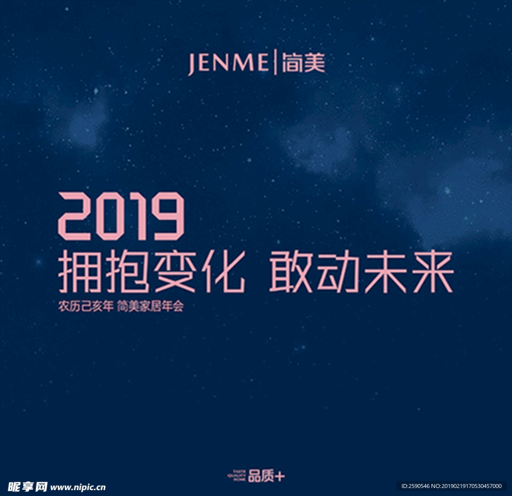 2019年会主题画面
