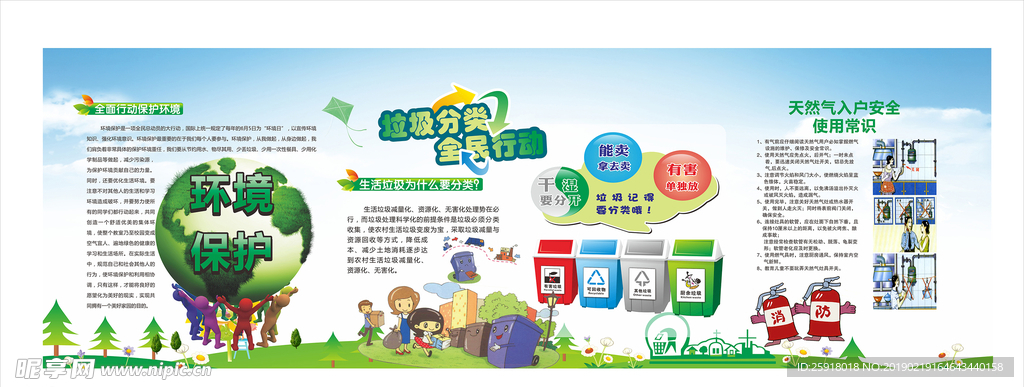物业宣传栏