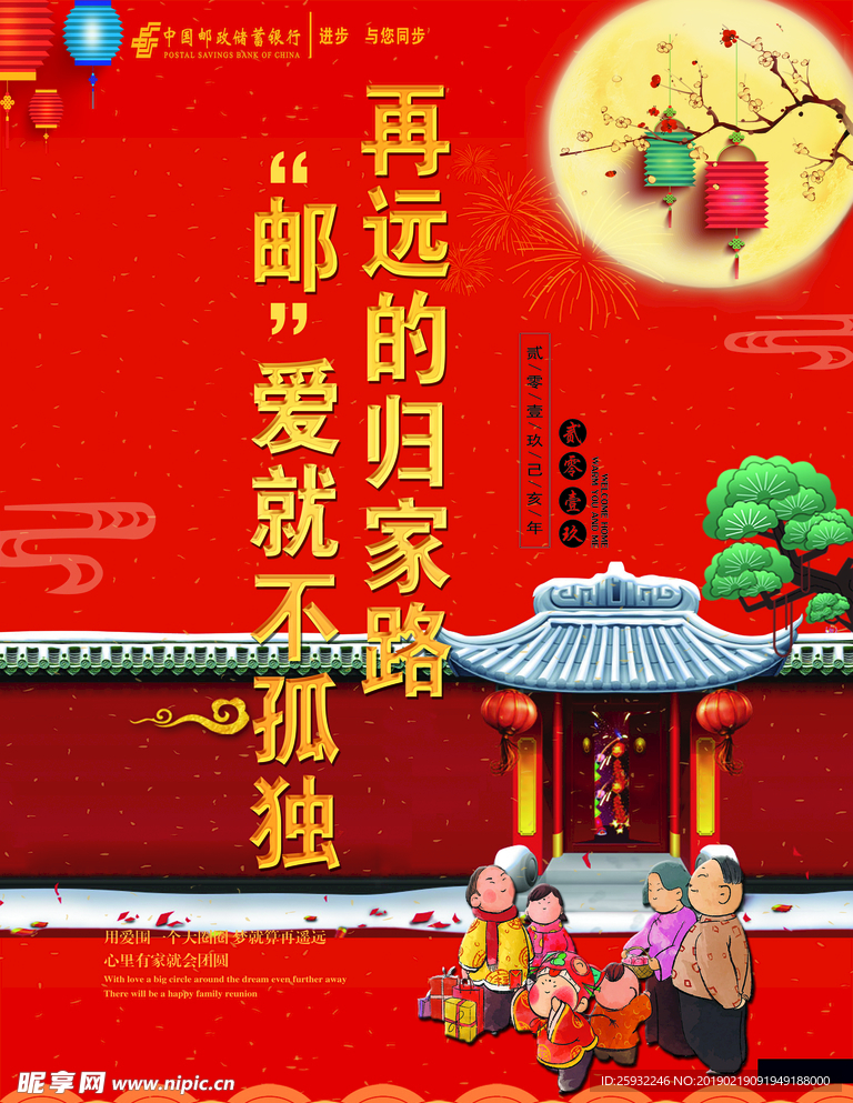 邮爱回家