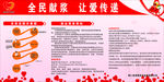 血浆宣传栏
