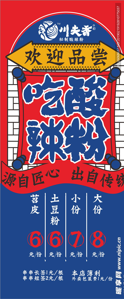 麻辣烫开业展架