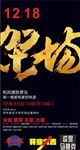 餐饮开业海报