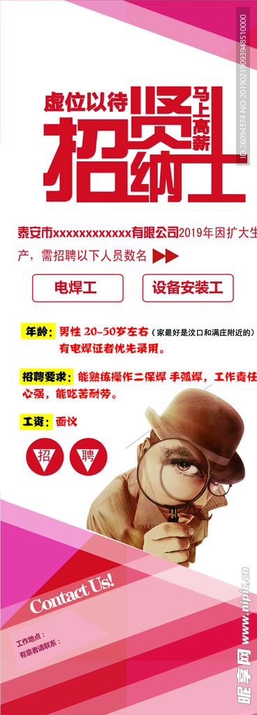 招聘展架