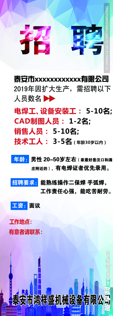 招聘展架