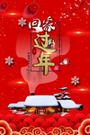 回家过年