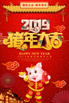 猪年大吉