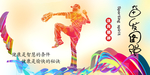 奋发图强