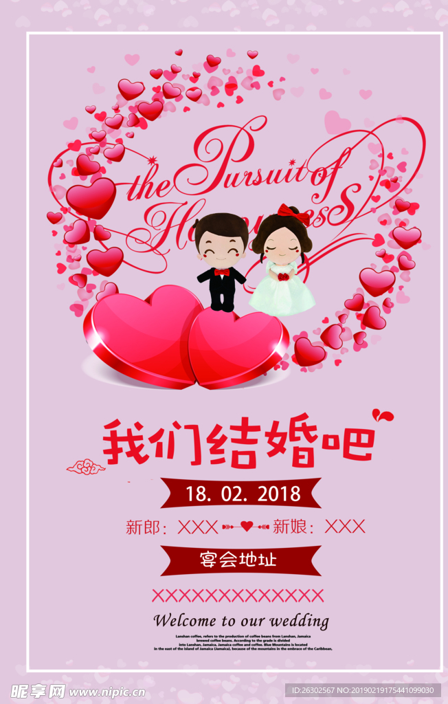 我们结婚吧