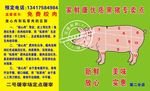 猪肉分割图