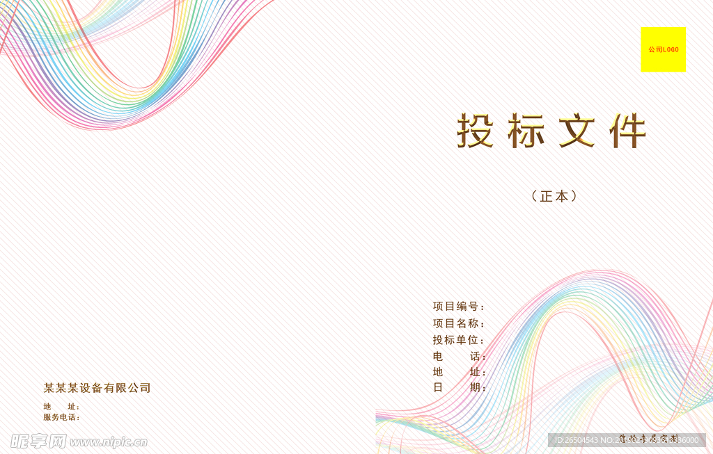 投标文件封皮