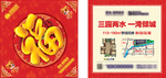 福字