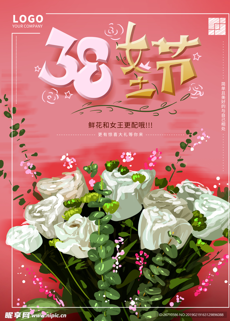 女王节