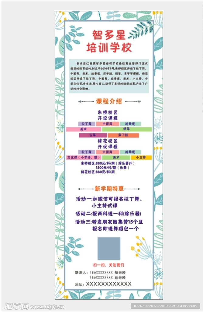 培训学校海报
