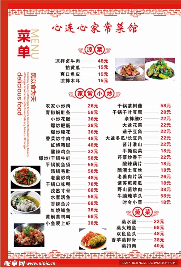 A4菜单