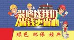 装修海报