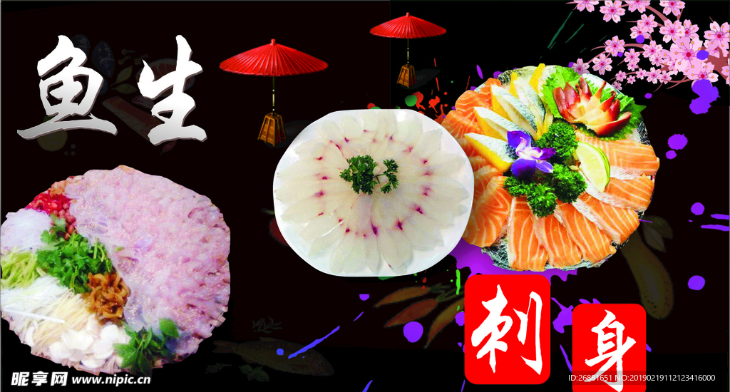 鱼生片 刺身料理 生鱼片广告