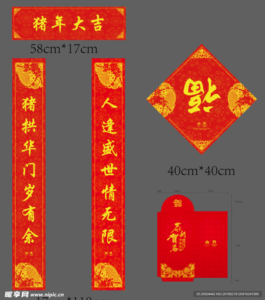 猪年大吉横批对联福字红包
