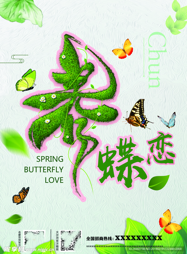 春季吊旗