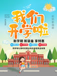 开学季