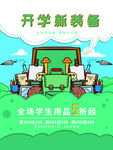 开学季