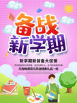 开学季