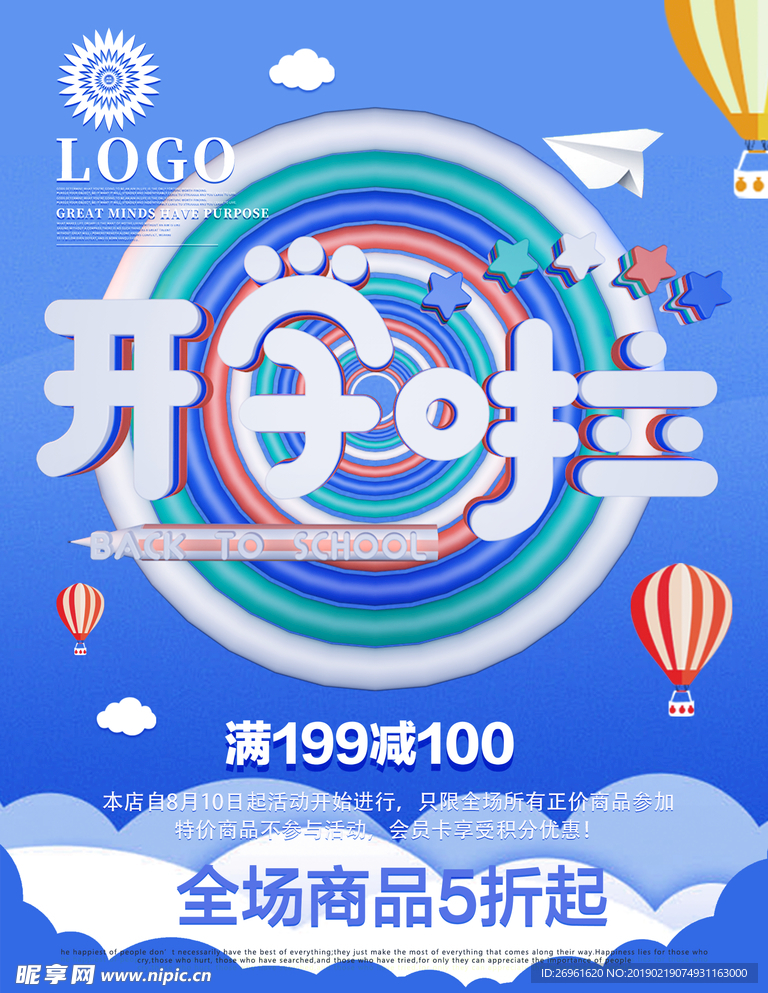 开学季