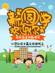 开学季