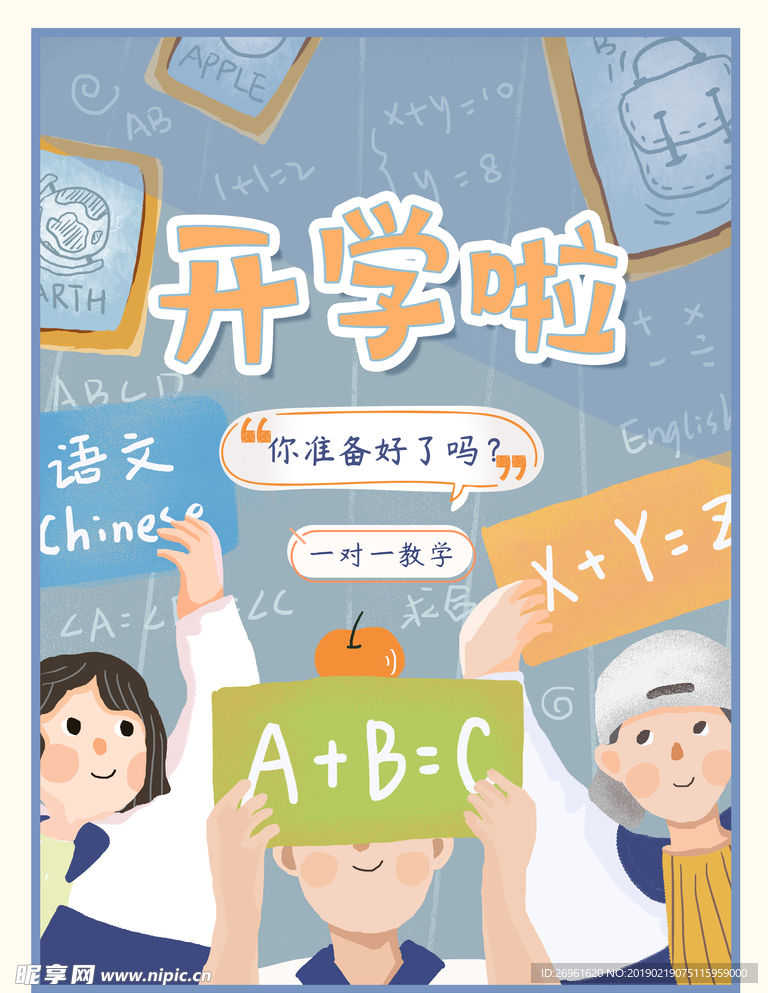 开学季