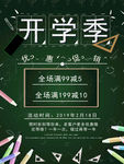 开学季