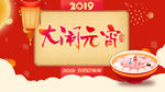 元宵节