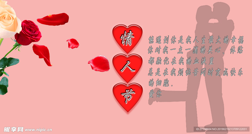 情人节