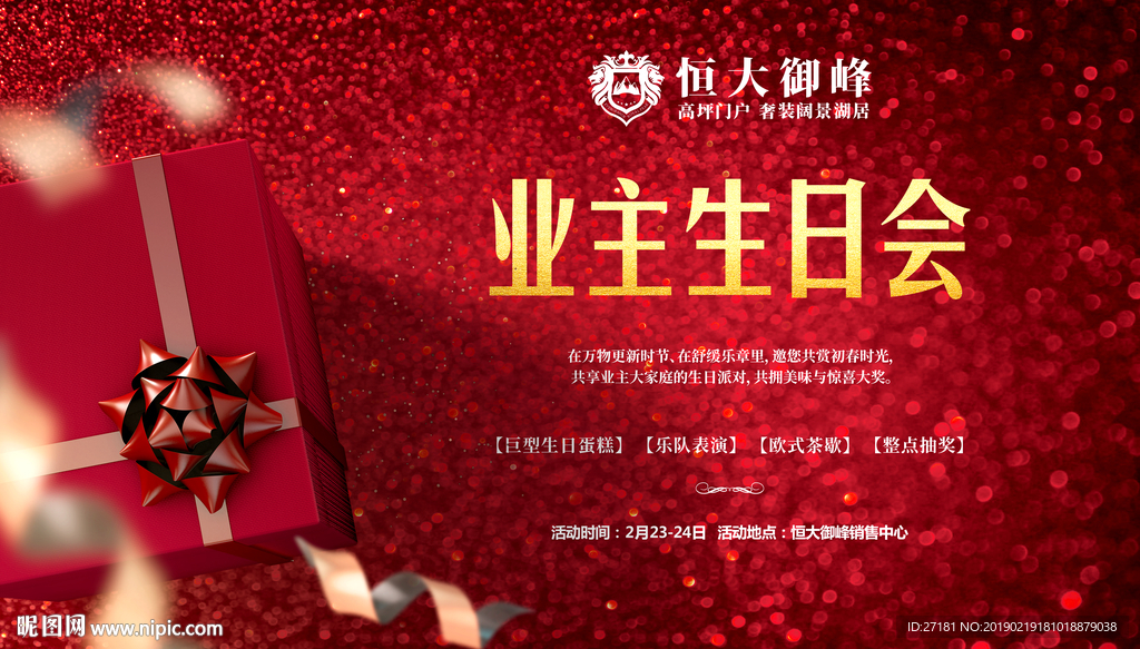 地产 高端 生日 宴会