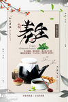 中药养生
