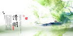 清明