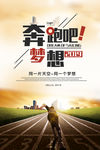 奔跑吧梦想